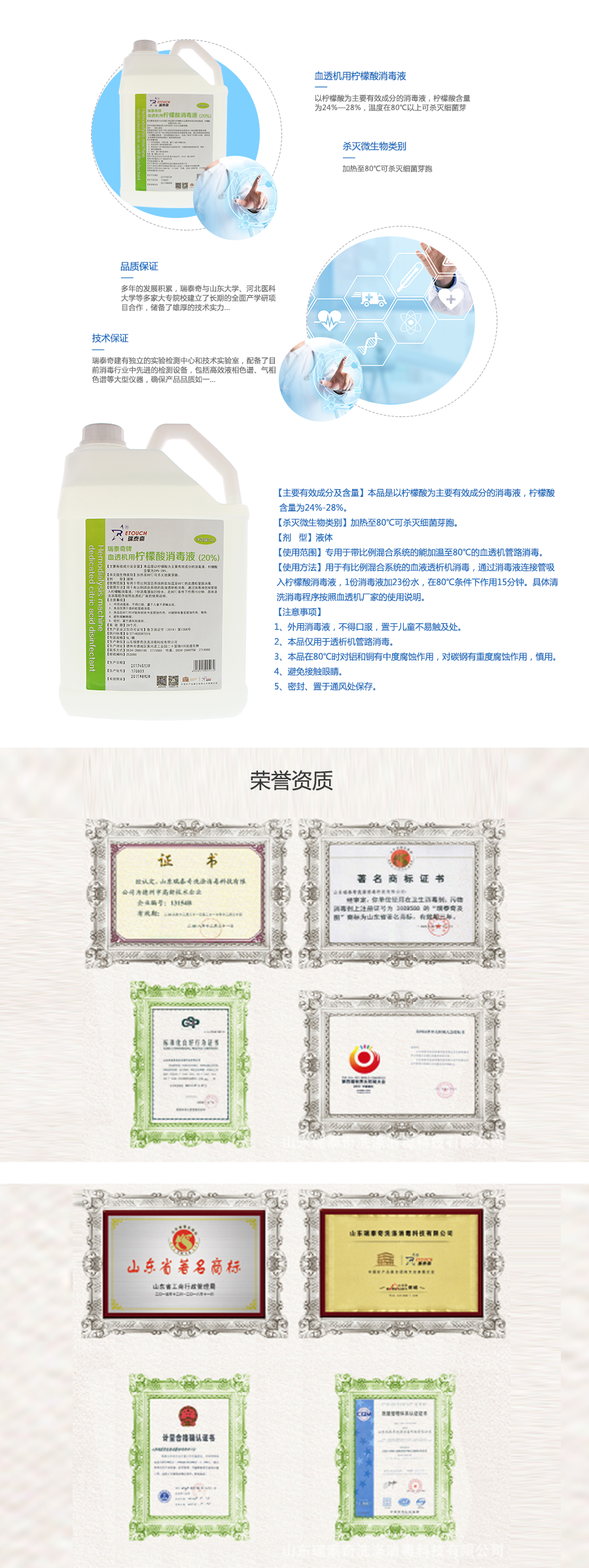 檸檬酸消毒液