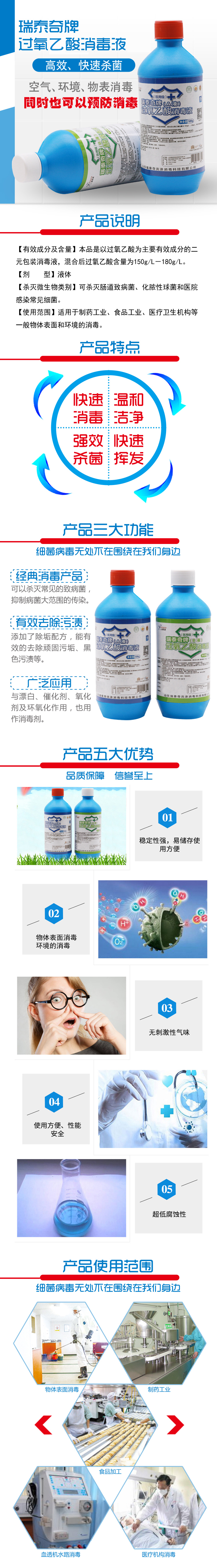 過(guò)氧乙酸